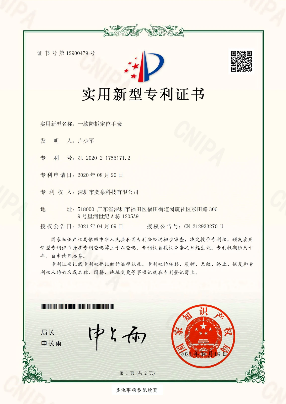 Utility model patent certificate for an anti-disassembly positioning watch
